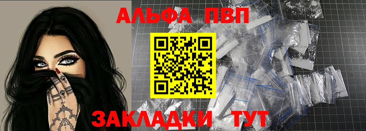 A PVP кристаллы  Вход с VPN  А ПВП Crystall  цены наркотик  Курчалой  A-PVP Crystall 