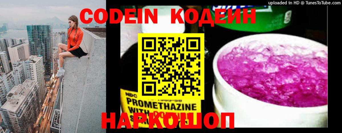 Codein Purple Drank  Вход с VPN  Курчалой  Кодеин напиток Lean (лин) 