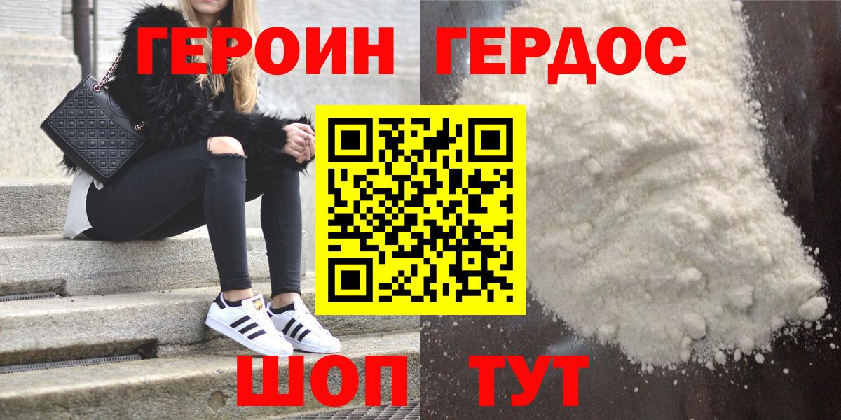 Героин хмурый Курчалой