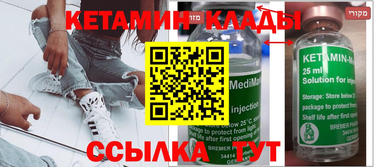 Кетамин VHQ  Вход с VPN  Курчалой 