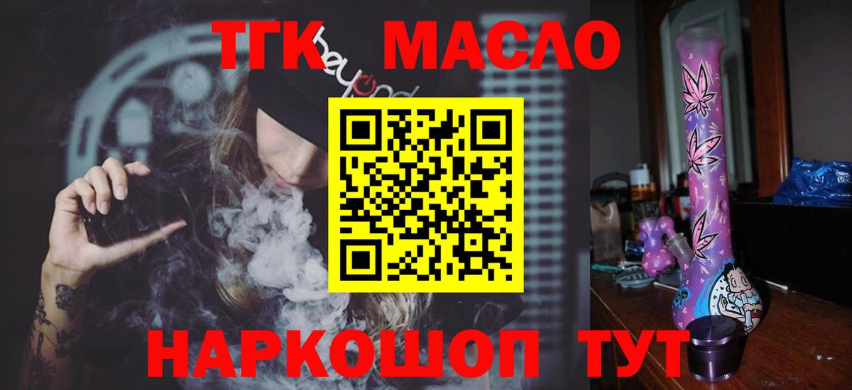 Курчалой  Дистиллят ТГК THC oil  ТГК THC oil  Вход с VPN 